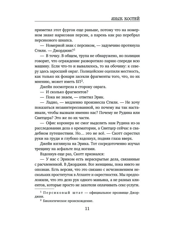 Язык костей