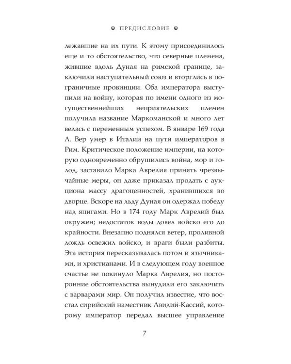 Размышления. В чем наше благо? Готовому перейти Рубикон