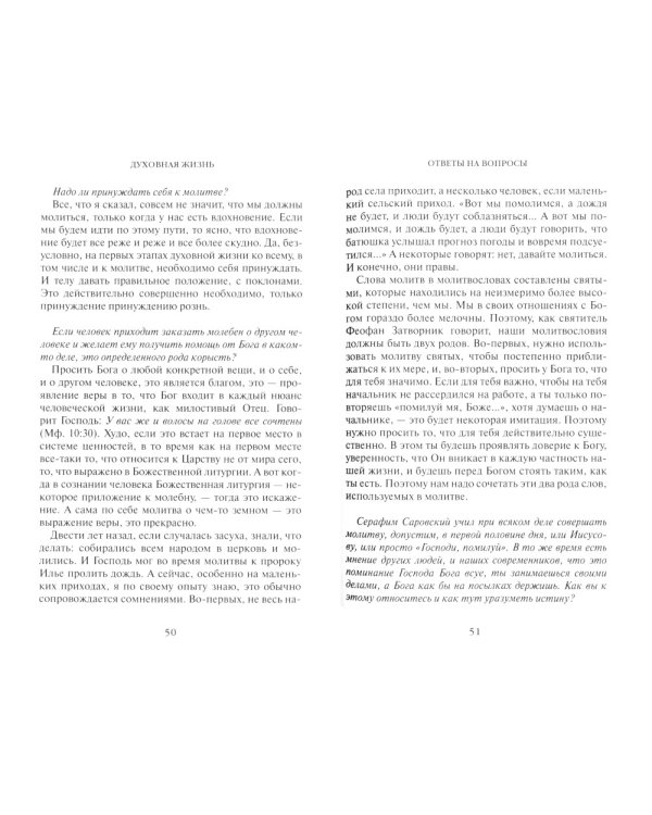 На пути к жизни