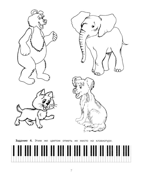 Нотная грамота: тетрадь-раскраска для дошкольников и младших школьников. 7-е изд