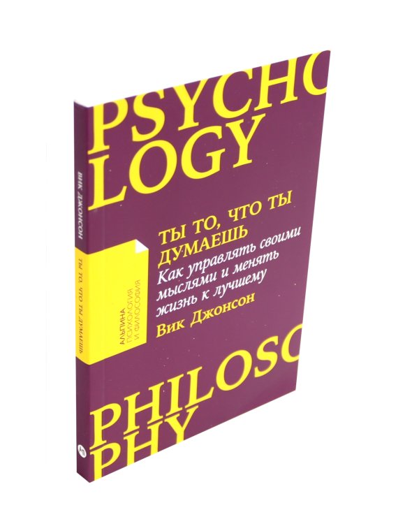 52 понедельника; Ты то, что ты думаешь (комплект из 2-х книг)