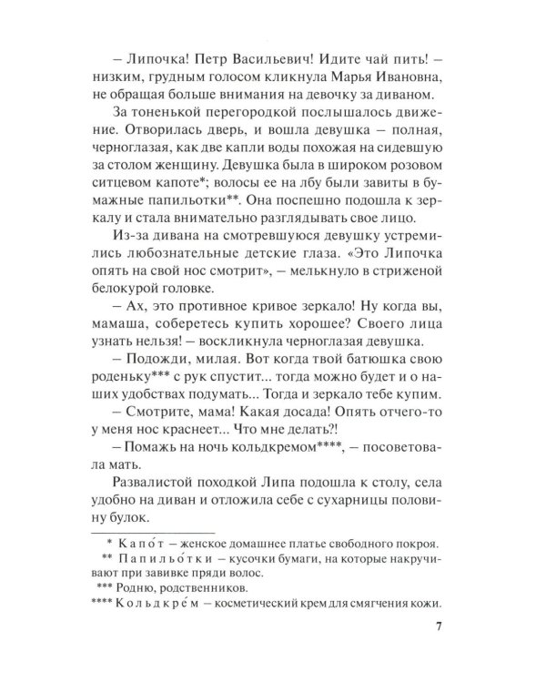 Сиротская доля : повести