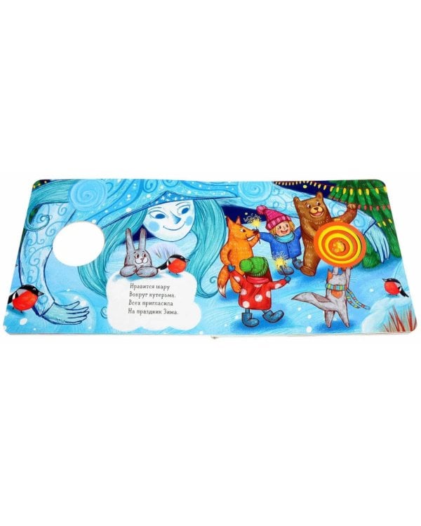 Зимняя сказка. О елочном шарике