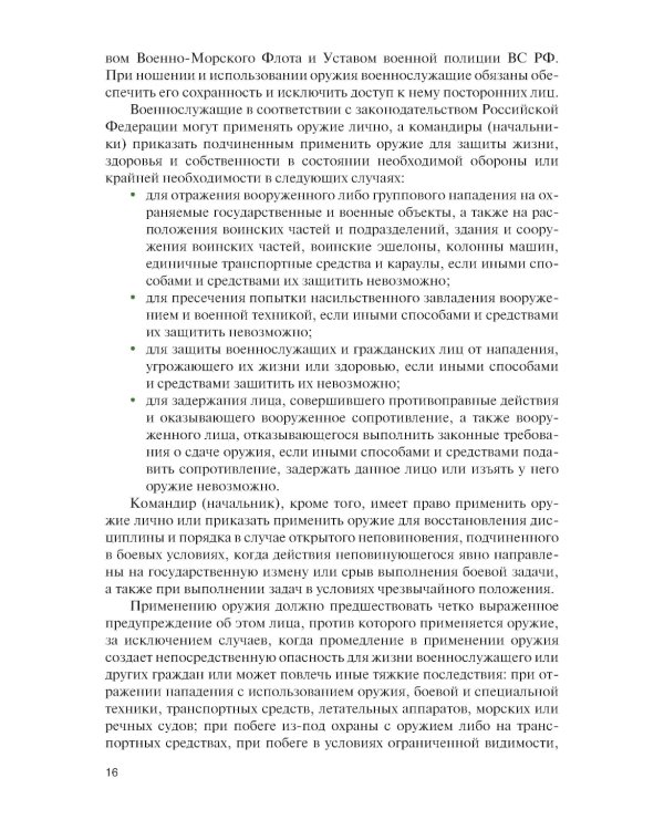 Основы военной подготовки: учебник
