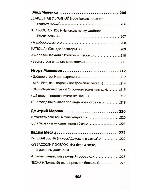 Воскресшие на Третьей мировой. Антология военной поэзии 2014 - 2022 гг.: стихи