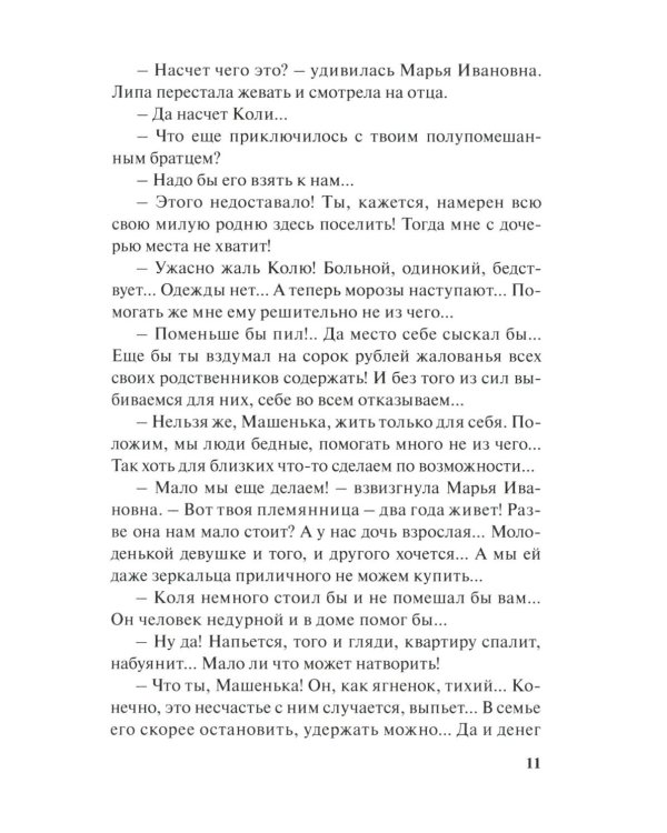 Сиротская доля : повести