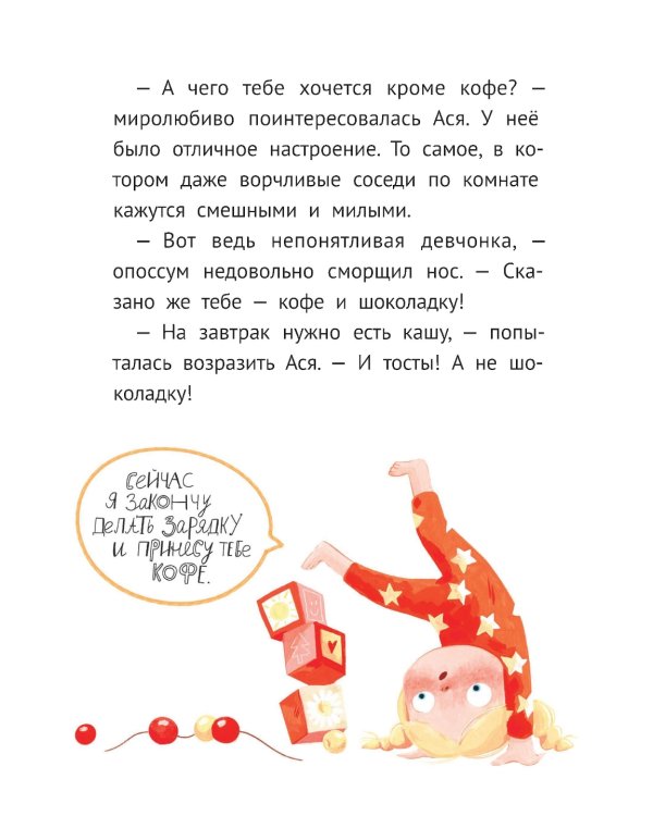 Пиратские хроники и другие приключения Аси и Оси