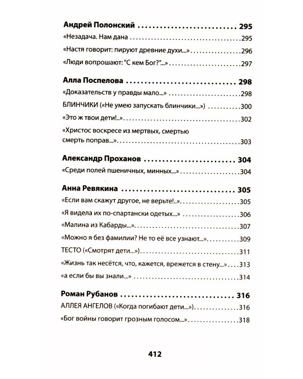Воскресшие на Третьей мировой. Антология военной поэзии 2014 - 2022 гг.: стихи