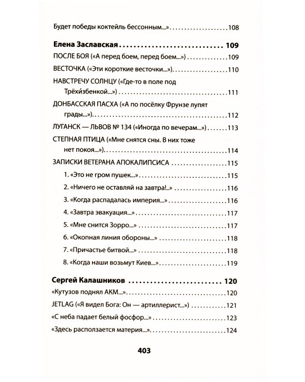 Воскресшие на Третьей мировой. Антология военной поэзии 2014 - 2022 гг.: стихи