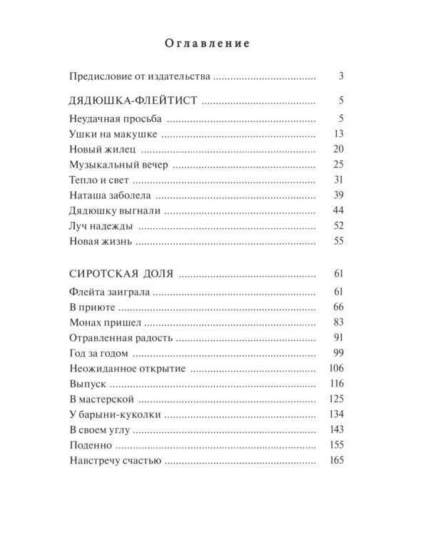 Сиротская доля : повести