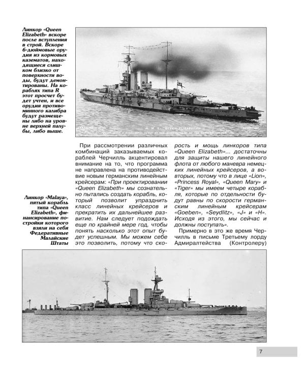 Линкоры типа «Ройял Соверен»: самые «неудачные» корабли Королевского флота