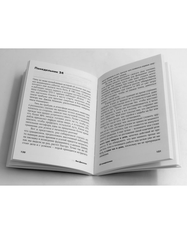 52 понедельника; Ты то, что ты думаешь (комплект из 2-х книг)