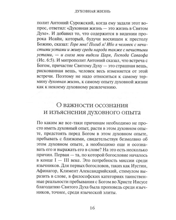 На пути к жизни