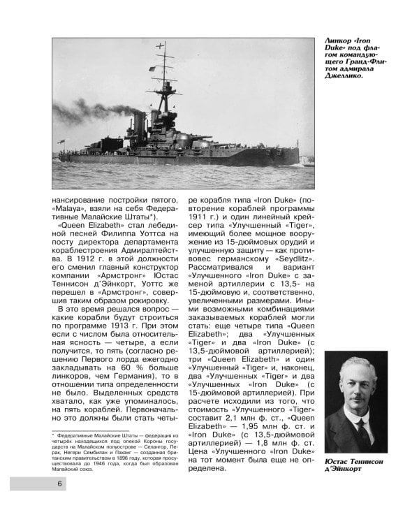 Линкоры типа «Ройял Соверен»: самые «неудачные» корабли Королевского флота