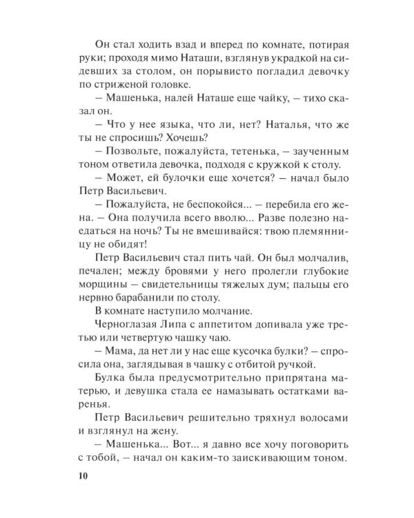 Сиротская доля : повести