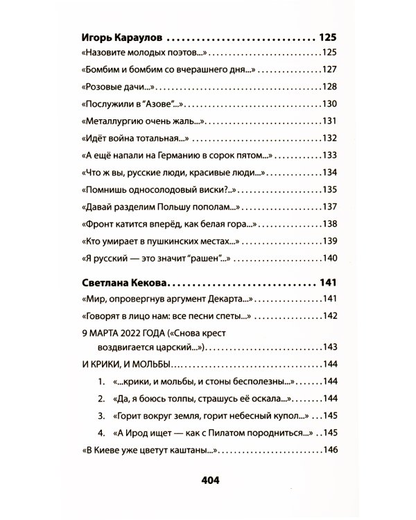 Воскресшие на Третьей мировой. Антология военной поэзии 2014 - 2022 гг.: стихи