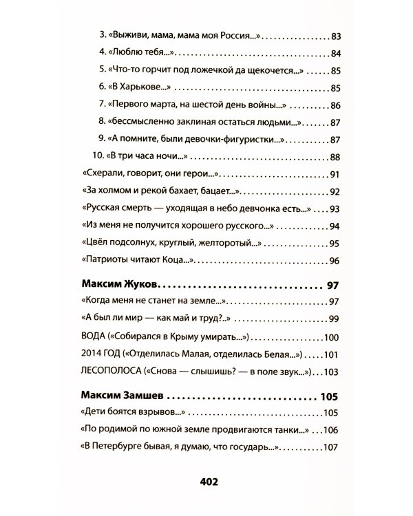 Воскресшие на Третьей мировой. Антология военной поэзии 2014 - 2022 гг.: стихи