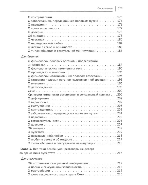Говори ребенку PRO SEX: когда и как говорить с ребенком на самые пикантные и откровенные темы