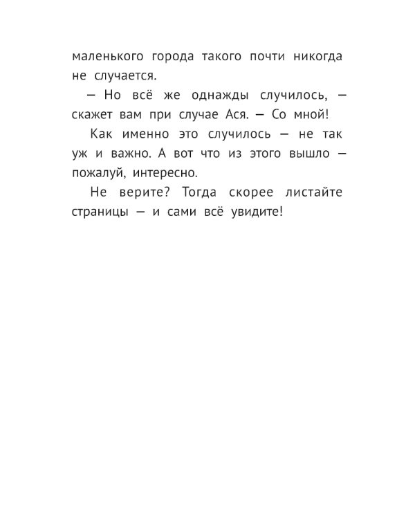 Пиратские хроники и другие приключения Аси и Оси