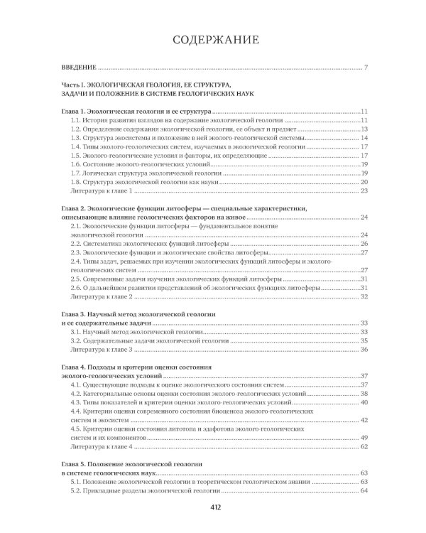 Экологическая геология: Учебник. 2-е изд., перераб. и доп