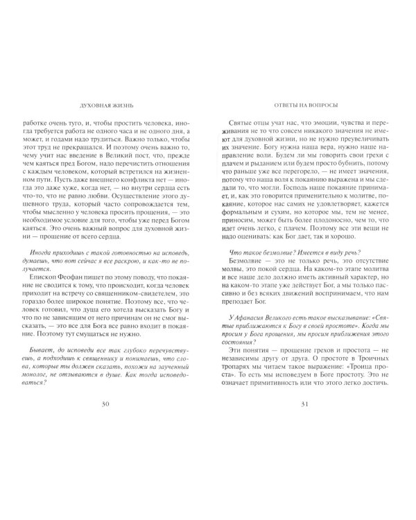 На пути к жизни