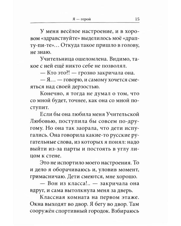 Как любить детей. Опыт самоанализа. 2-е изд