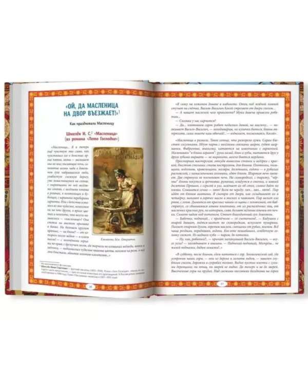 Масленица в народной традиции: широкая масленица идет, блин да мед несет