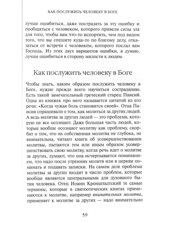 На пути к жизни