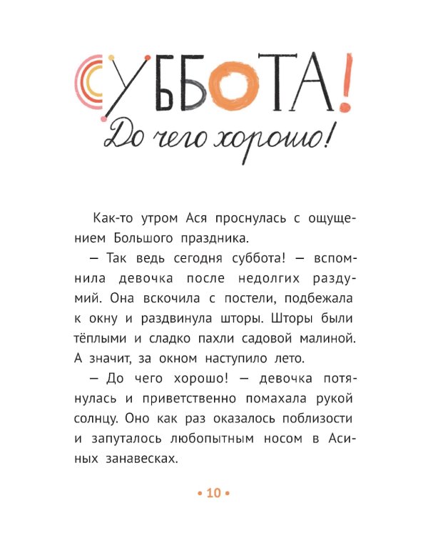 Пиратские хроники и другие приключения Аси и Оси