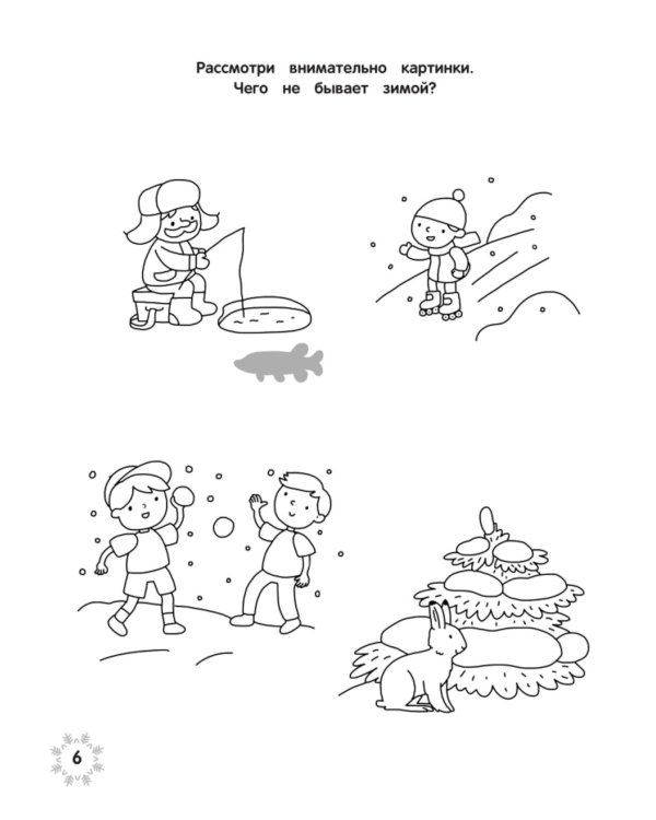 Загадки зимушки-зимы + наклейки