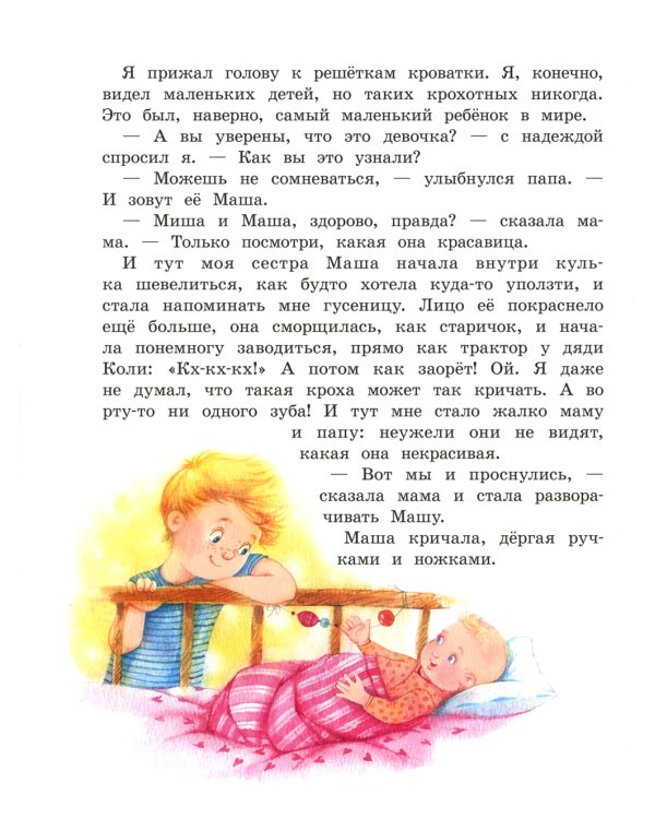 Отдам сестру в хорошие руки: повесть