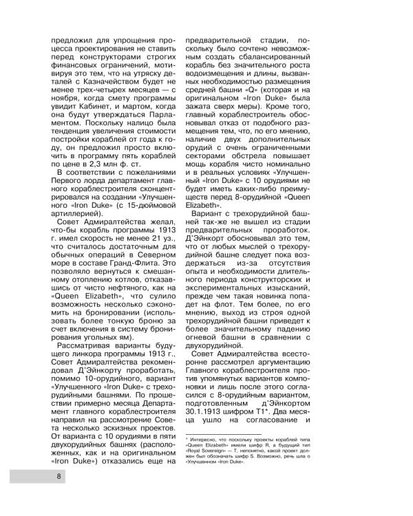 Линкоры типа «Ройял Соверен»: самые «неудачные» корабли Королевского флота