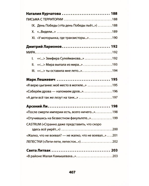 Воскресшие на Третьей мировой. Антология военной поэзии 2014 - 2022 гг.: стихи