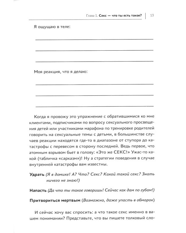 Говори ребенку PRO SEX: когда и как говорить с ребенком на самые пикантные и откровенные темы