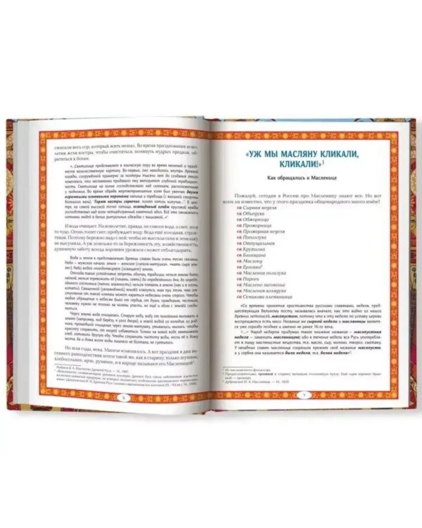 Масленица в народной традиции: широкая масленица идет, блин да мед несет