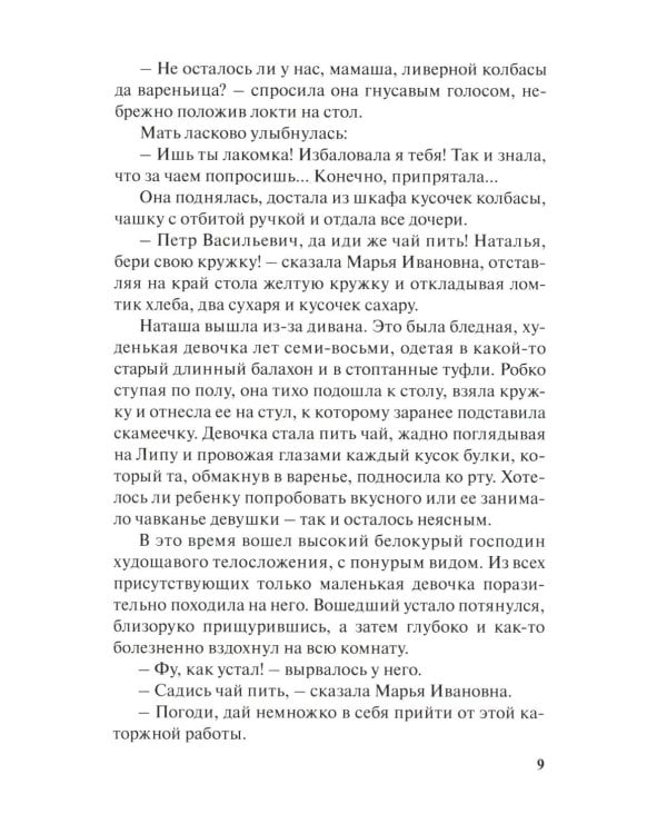 Сиротская доля : повести