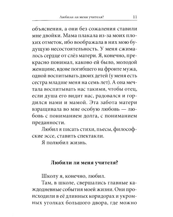 Как любить детей. Опыт самоанализа. 2-е изд