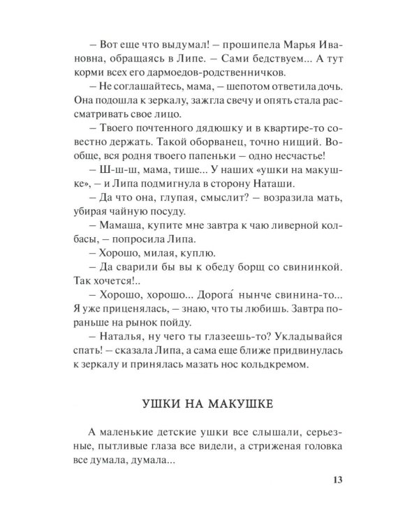 Сиротская доля : повести