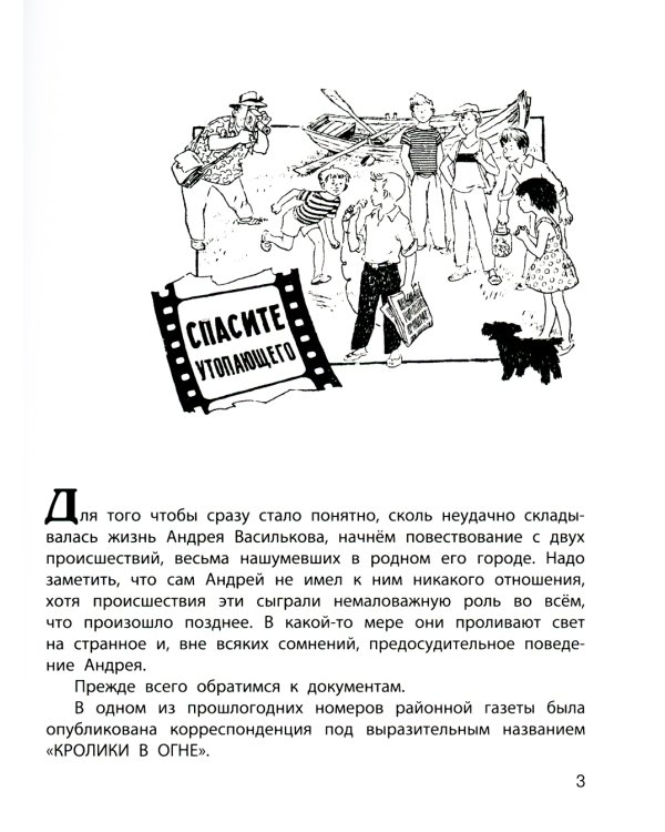 Спасите утопающего