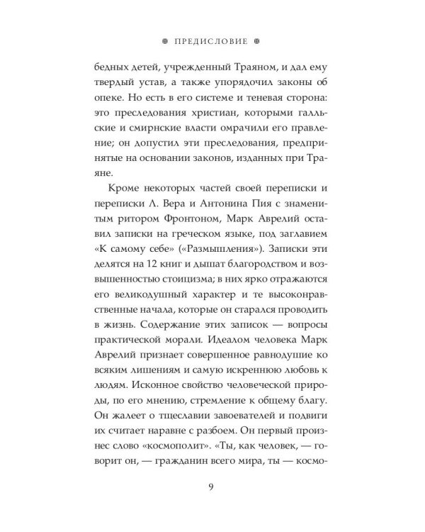 Размышления. В чем наше благо? Готовому перейти Рубикон