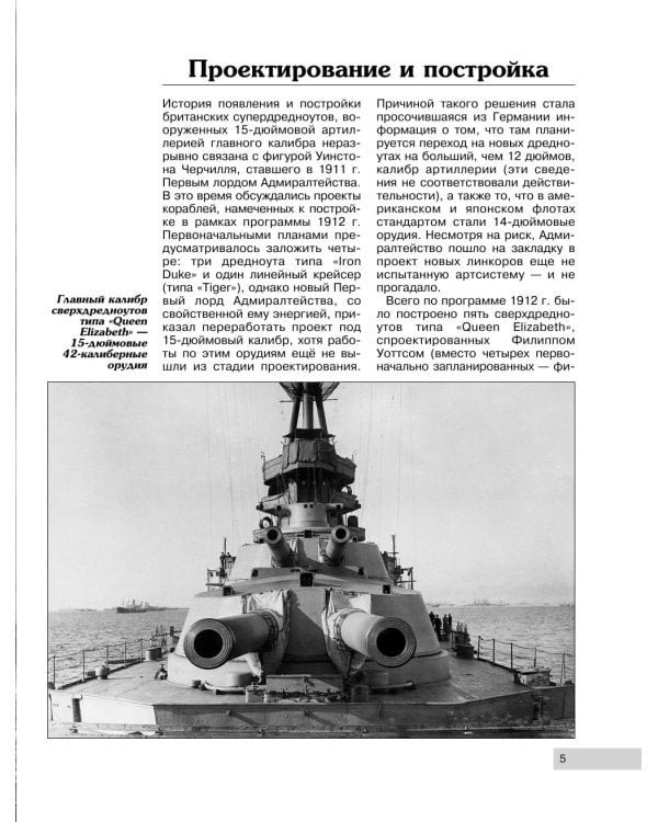 Линкоры типа «Ройял Соверен»: самые «неудачные» корабли Королевского флота