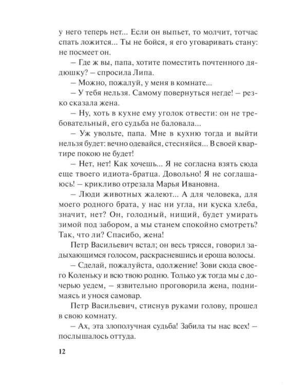 Сиротская доля : повести