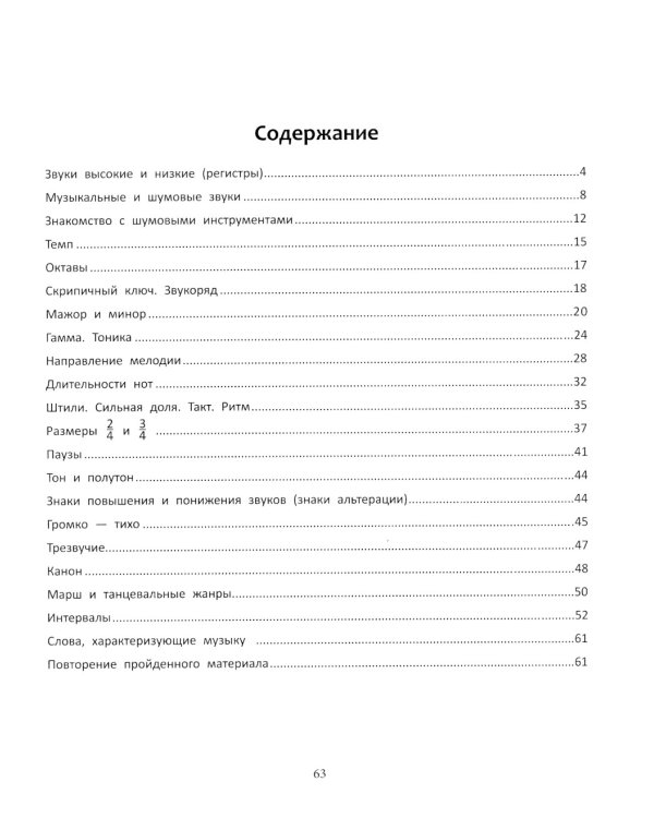 Нотная грамота: тетрадь-раскраска для дошкольников и младших школьников. 7-е изд