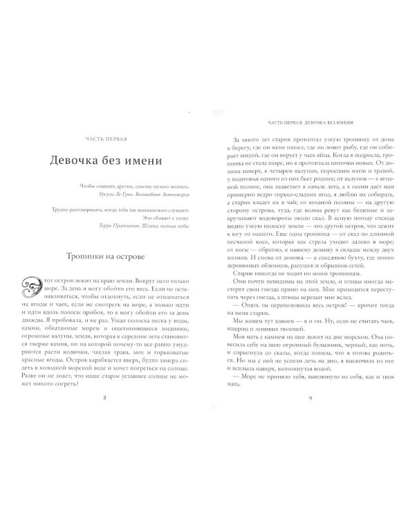 Уна. Семь прях. Кн. 4