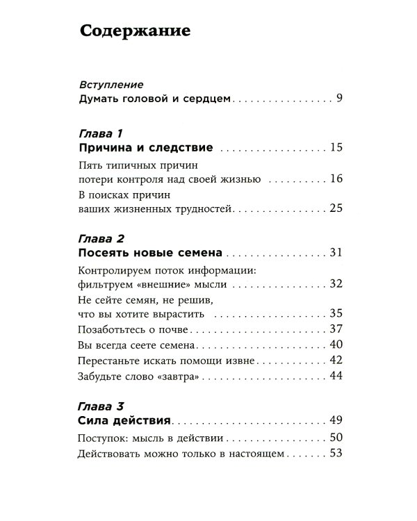 52 понедельника; Ты то, что ты думаешь (комплект из 2-х книг)