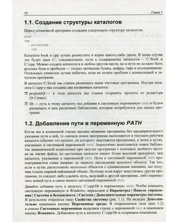 Qt 6. Разработка оконных приложений на C++