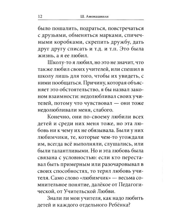 Как любить детей. Опыт самоанализа. 2-е изд