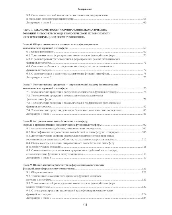 Экологическая геология: Учебник. 2-е изд., перераб. и доп