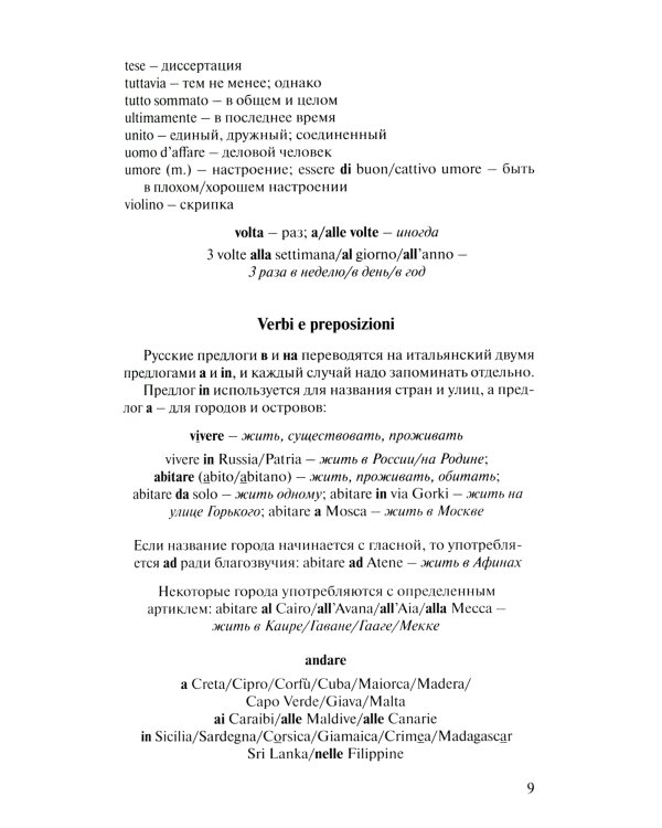 Argomenti di conversazione in italiano = Разговорные темы по итальянскому языку: Учебное пособие. 3-е изд., испр. и доп