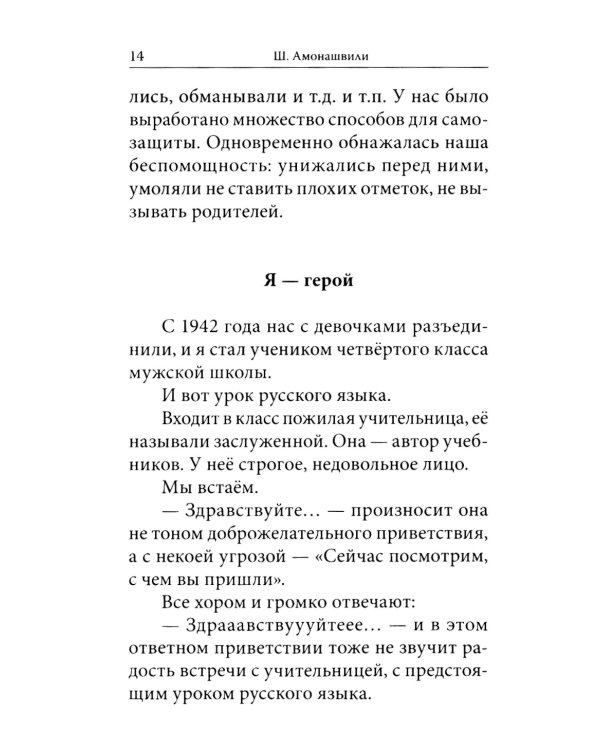 Как любить детей. Опыт самоанализа. 2-е изд